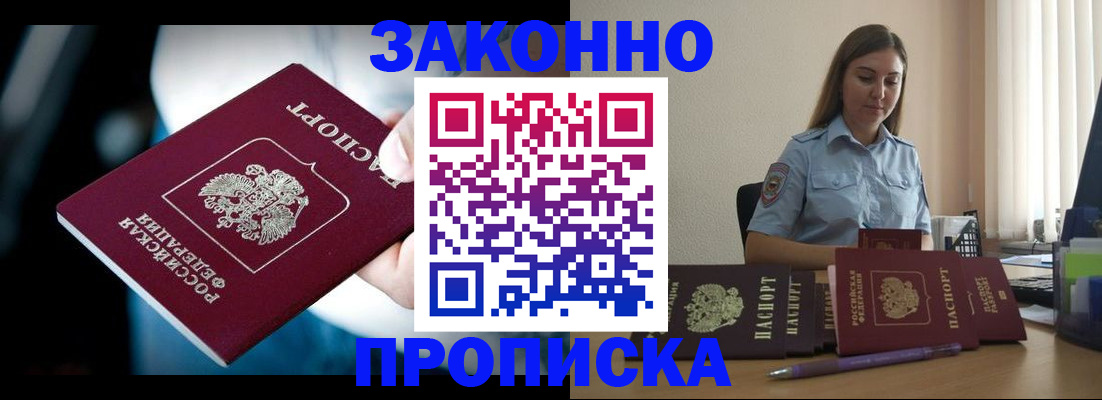 временная регистрация купить в Челябинской области