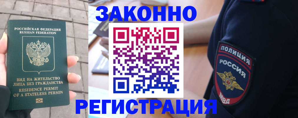 временная регистрация недорого в Челябинской области